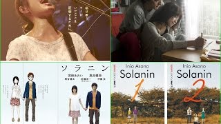 Solanin  Inio Asano  Resenha Mangá x Filme [upl. by Nyrahs]