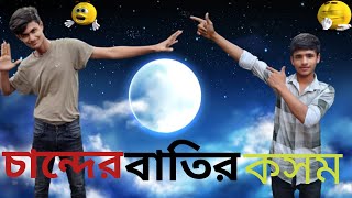 চান্দের বাতির কসম দিয়া ভালোবাসিলিবিপ্লবChander battit kosom diaBiplobSong 2022 MD Rafe hamid [upl. by Eugeniusz]