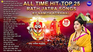 BEST 25 Jagannath Bhajans of Namita Agrawal ଶ୍ରୀ ଜଗନ୍ନାଥଙ୍କ ଷୋହଳ ନାମ ସହ ୨୫ଟି HITଭଜନ  Sidharth Music [upl. by Idahs448]