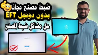 ضبط مصنع مجانا لتابلت الثانوية العامه 2024  Tab A7 🔥 [upl. by Zachariah566]