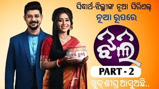 Siddharth  Jhilis New Serial  Amar Nikita New Serial  Jhili Part 2  Jhilli Odia Serial Part 2 [upl. by Nanerb427]