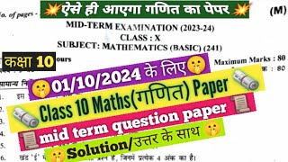 class 10th maths mid term question paper 2024  maths mid term paper solution class 10 01102024 [upl. by Igal]