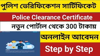 Police Verification Certificate  How to Apply PCC Online West Bengal [upl. by Bena]