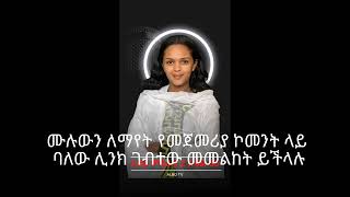 አደይ ክፍል 56  አደይ ምዕራፍ 2 ክፍል 14 l Adey Season 2 Episode 14  Abol tv Official  DSTV [upl. by Cherish]