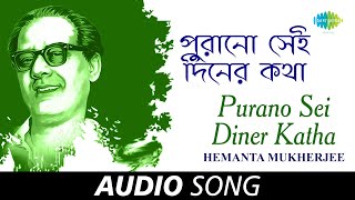 Purano Sei Diner Katha  Audio  Hemanta Mukherjee  Rabindranath Tagore [upl. by Llebasi]