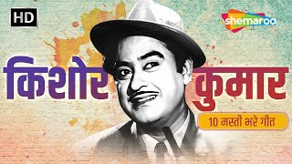 Best of Kishore Kumar  Dil Ko Dekho Chehra Na  Yeh Jo Public Hai  Pag Ghunghroo Baandh  Jukebox [upl. by Eissahc721]