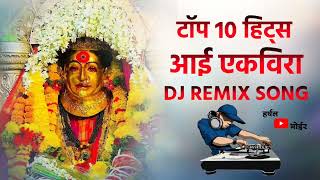 Aai Ekvira Song  Top 10 Superhit Song  Aagri Koli Non Stop Song  DJ Remix Song [upl. by Schoof]