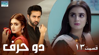 Do Harf  Episode 13  Serial Doble Farsi  سریال دو حرف  قسمت ۱۳  دوبله فارسی [upl. by Royal]