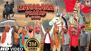 Maharana Pratap Song Full Video महाराणा प्रताप सोंग  Upendra Rana  Maharana Pratap Jayanti 2022 [upl. by Ahsekam975]