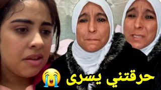 عاااجل 😱قربالة نايضة فدار الشاهيدة الوحيدة فدار بوكريشة بشرى القدوري فرشخت الرمانة على يسرى اش وقع [upl. by Eckardt]