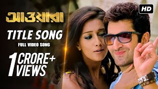 Awara  আওয়ারা  Title Song  Jeet  Sayantika  Prasenjit  Megha  Dev Sen  SVF [upl. by Ninahs]