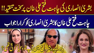 Chahat Fateh Ali Khans response to Bushra Ansaris criticism  Sidra Munir [upl. by Natsyrt]