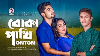 Boka Pakhi  বোকা পাখি  Onton  Bangla New Song 2020  Official Music Video  Eagle Music [upl. by Jemine]