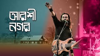 বাড়ির পাশে আরশি নগর  Audio Version  Barir Pashe Arshinagar  Baul Xpress  Bangla Song [upl. by Akimehs]