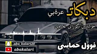 خۆشترین گۆرانی عەرەبی دبکات 💯Xoshtrin Gorani Arabi😱♫♩♪♬ [upl. by Nwahsan645]