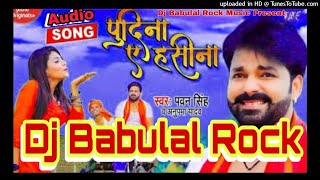 Lela Pudina  Le Lo Pudina  Pudina A Hasina  Pawan Singh  New Dj Song 2021  Dj Babulal Rock [upl. by Annayk]