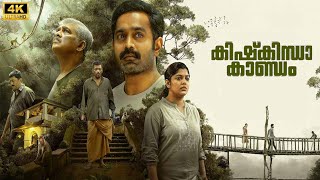 Kishkindha Kaandam Full Movie In Malayalam 2024  Asif Ali  Aparna Balamurali  HD Review amp Facts [upl. by Aelam]