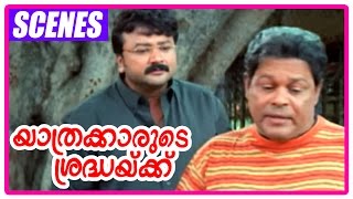 Yathrakarude Shraddhakku Malayalam Movie  Malayalam Movie  Jayaram  Tells Innocent of his Love [upl. by Naicad]