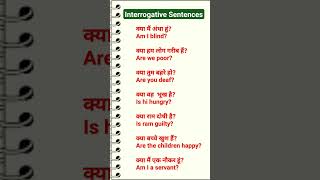 Interrogative Sentences example प्रश्नवाचक वाक्य [upl. by Lacie799]