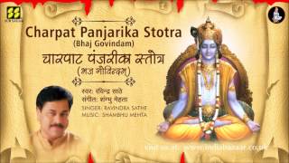 Charpat Panjrika Stotra  चर्पटपञ्जरिका स्तोत्र  Singer Ravindra Sathe  Music Shambhu Mehta [upl. by Adnuahsar]