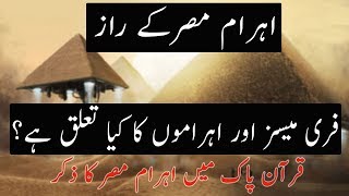 Secret History of Egypts Pyramids  Urdu  Hindi [upl. by Anyad]