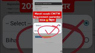 Maruti suzuki CWTW vacancy september 2024🔥 बिहार राज्य के लिए marutisuzuki marutisuzukivacancy [upl. by Bogoch]