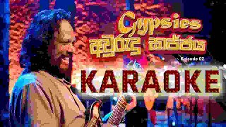 Gypsies අවුරුදු පැදුර KARAOKE [upl. by Jacobah]