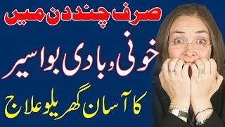 Bawaseer Ka Asaan Ilaj  Piles Treatment in Urdu Hindi  Bawaseer Ke Masse Ka ilaj  بواسیر کا علاج [upl. by Darryl]