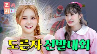 시은이모의 재롱잔치 팟 구함29999999🤸‍♀️🤸‍♀️│스테이씨 시은│조카지니 EP03 [upl. by Leterg]