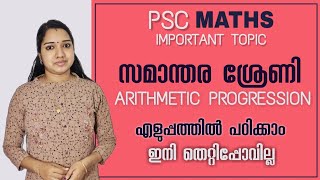 സമാന്തര ശ്രേണി  Arithmetic Progression  LDC Maths Topic Wise Classess Milestone PSC [upl. by Amoeji]