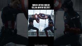 Captain America vs another Captain I Avengers ironman marvel avengers captainamerica [upl. by Infield672]