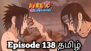 Itachi vs sasuke uchihanaruto shippuden episode 138 தமிழ் explanation narutoshippuden naruto [upl. by Edmondo]