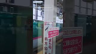 盛岡駅 新幹線ホーム 発車メロディ「ダイジョウブ」 [upl. by Stauffer765]