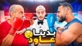 لقاء القرن  وحمام الرمال الساخن🔥 [upl. by Dnomasor]