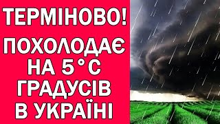 ПОГОДА В УКРАЇНІ НА 3 ДНІ  ПОГОДА НА 11  13 ТРАВНЯ [upl. by Rubi]