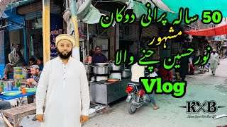 Sialkot Ki 50 Saal Purani Shop Noor Hussain Chana Wala  Amazing Street Food In Sialkot  Vlog  KXB [upl. by Barmen]