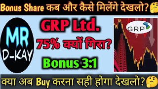 grp ltd share latest news  grp ltd bonus share news  grp ltd share latest news today  grp ltd [upl. by Artemla]