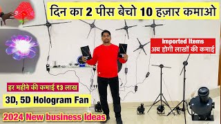 3D Holographic FAN best gadgets for advertisement  New Business Ideas 2023 Hologram Fan Projecter [upl. by Ensign897]