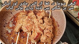 Behari tikka botiSeekh botiQuick and Easy Recipe [upl. by Aiva911]