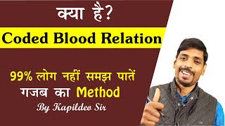 Coded Blood Relation  For IBPS POClerk NtpcSSC  By kd Sir [upl. by Onaimad]