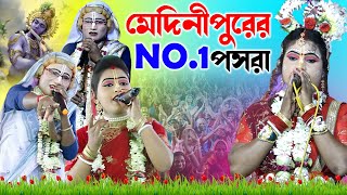 মেদিনীপুরের NO1ভাইরাল পসরা কীর্তন  Pasara Kirtan  গৌর নিতাই পসরা  Gour Nitai Kirtan Sampraday [upl. by Gnauq45]