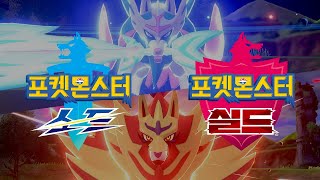 포켓몬스터 소드 실드 Pokémon Sword amp Shield OST BGM Sound Track [upl. by Mcnutt]