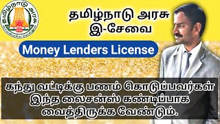 Money Lender License in Tamil l VR Knowledge AtoZ [upl. by Hartwell]