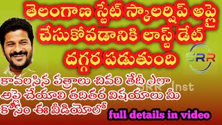 Telangana Scholarship 2023 last date  ts scholarship 202324  how to apply  ts epass  srrinst [upl. by Redleh426]