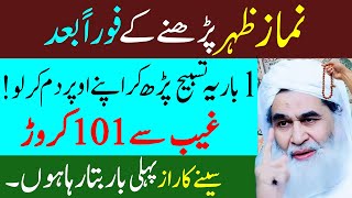 Namaz e Zohar Kay Baad Foran ya 1 Tasbih Padh Lo  Part 40  Sachywaqiat  Dolat Ka Sacha Wazifa [upl. by Rosie576]