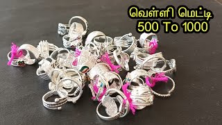 வெள்ளி மெட்டி 500 To 1000  Silver ToeRing  Leg Rings [upl. by Haymes]