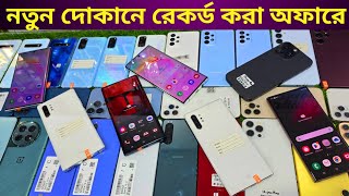 নতুন দোকানে Super ধামাকা অফারে কিনুন 🔥 Used phone price in Bangladesh 2024 [upl. by Primrose263]