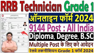 RRB Technician Grade 1 Online Form 2024 Kaise Bhare ✅ Railway Technician Grade 1 Online Form 2024 [upl. by Colbert]