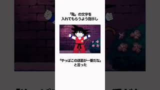 【ドラゴンボール】いつまで経っても弟子たちは亀仙流が大好きなのでした ドラゴンボール dragonball 雑学 [upl. by Anastatius]