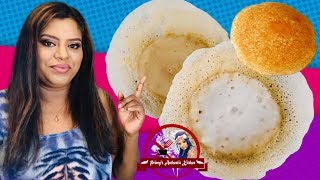 Cake Appam amp Milk Appam  இலங்கையின் சுவை மிக்க பால் அப்பம் [upl. by Ebenezer]